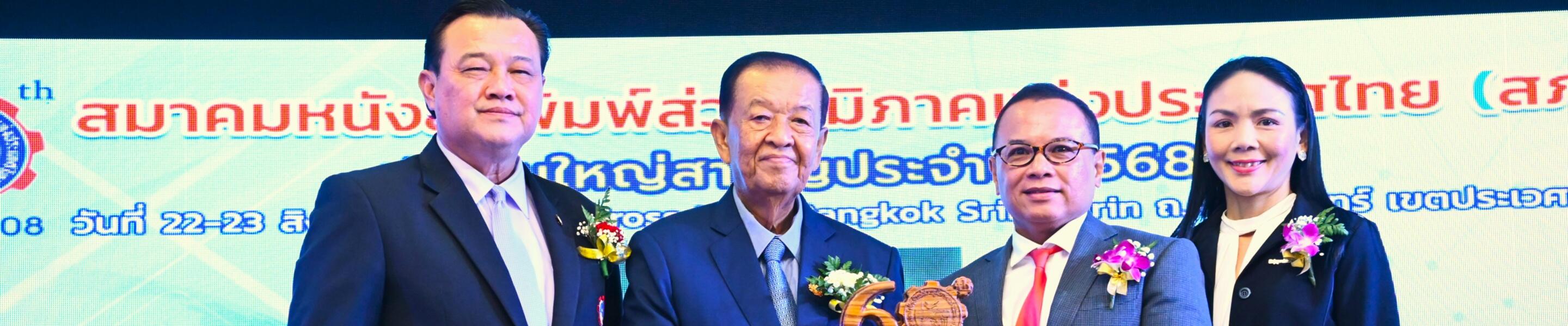 presentation of award