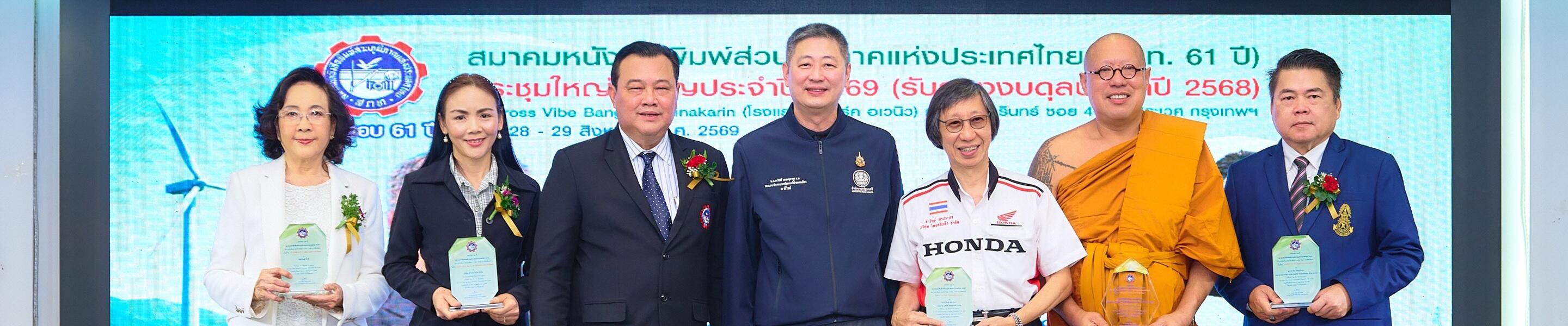 ExxonMobil Limited receives “Outstanding Organization” award from the Provincial Press Association of Thailand